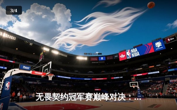 无畏契约冠军赛巅峰对决：EDG鏖战五局惜败PRX，中国电竞展现世界级竞争力 - 3