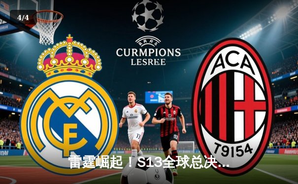 雷霆崛起！S13全球总决赛JDG鏖战五局力克T1夺冠，Knight加冕FMVP - 4