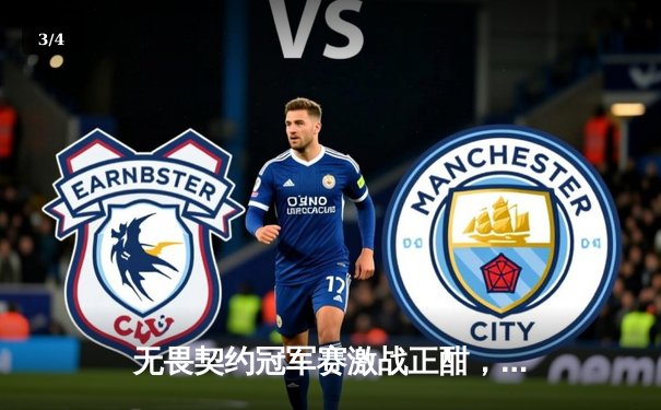 无畏契约冠军赛激战正酣，中国战队BLG鏖战五局惜败欧洲劲旅FNATIC - 3