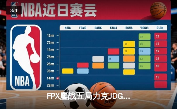 FPX鏖战五局力克JDG，翔掌门卡莎天神下凡锁定季后赛席位 - 3