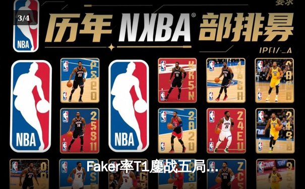 Faker率T1鏖战五局力克GEN，斩获LCK夏季赛冠军晋级S14 - 3