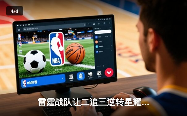 雷霆战队让二追三逆转星耀，斩获《王者荣耀》职业联赛夏季赛总冠军 - 4