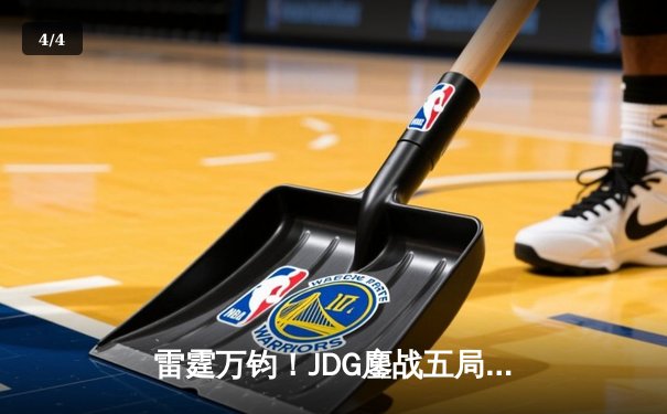 雷霆万钧！JDG鏖战五局险胜T1，369神级奥恩逆转LOL季中冠军赛战局 - 4