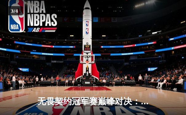 无畏契约冠军赛巅峰对决：EDG鏖战五局惜败PRX，中国电竞创历史最佳战绩 - 3